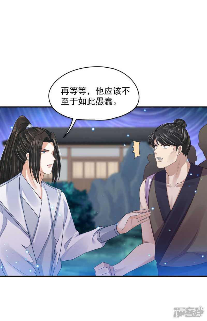 87 你的心上人-第89话