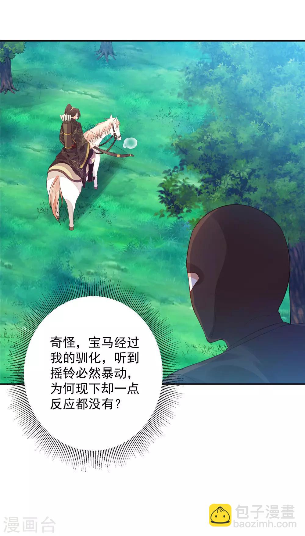 10 陛下好帅-第9话