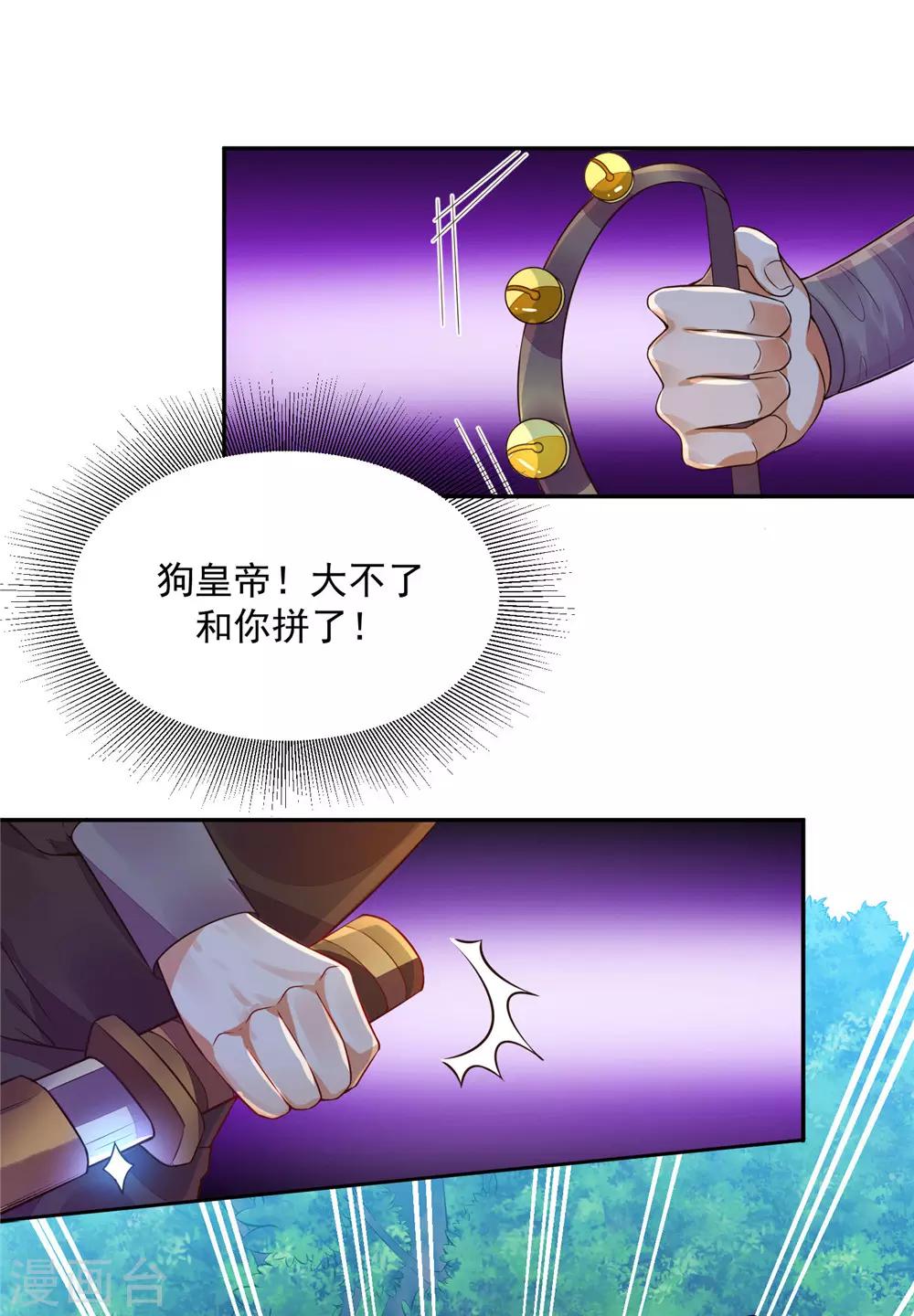 10 陛下好帅-第9话