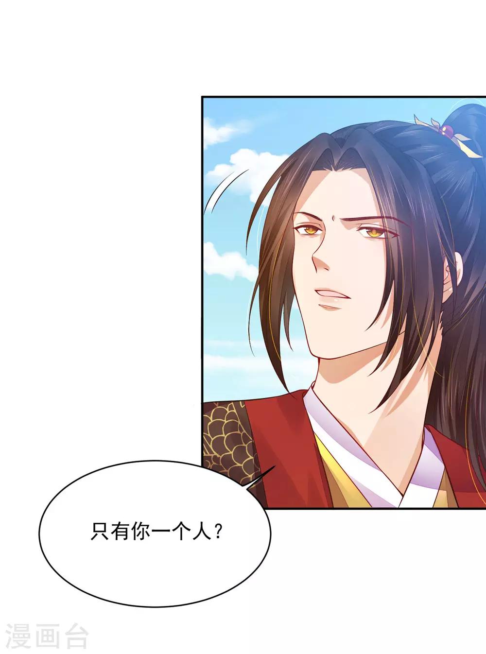 10 陛下好帅-第9话