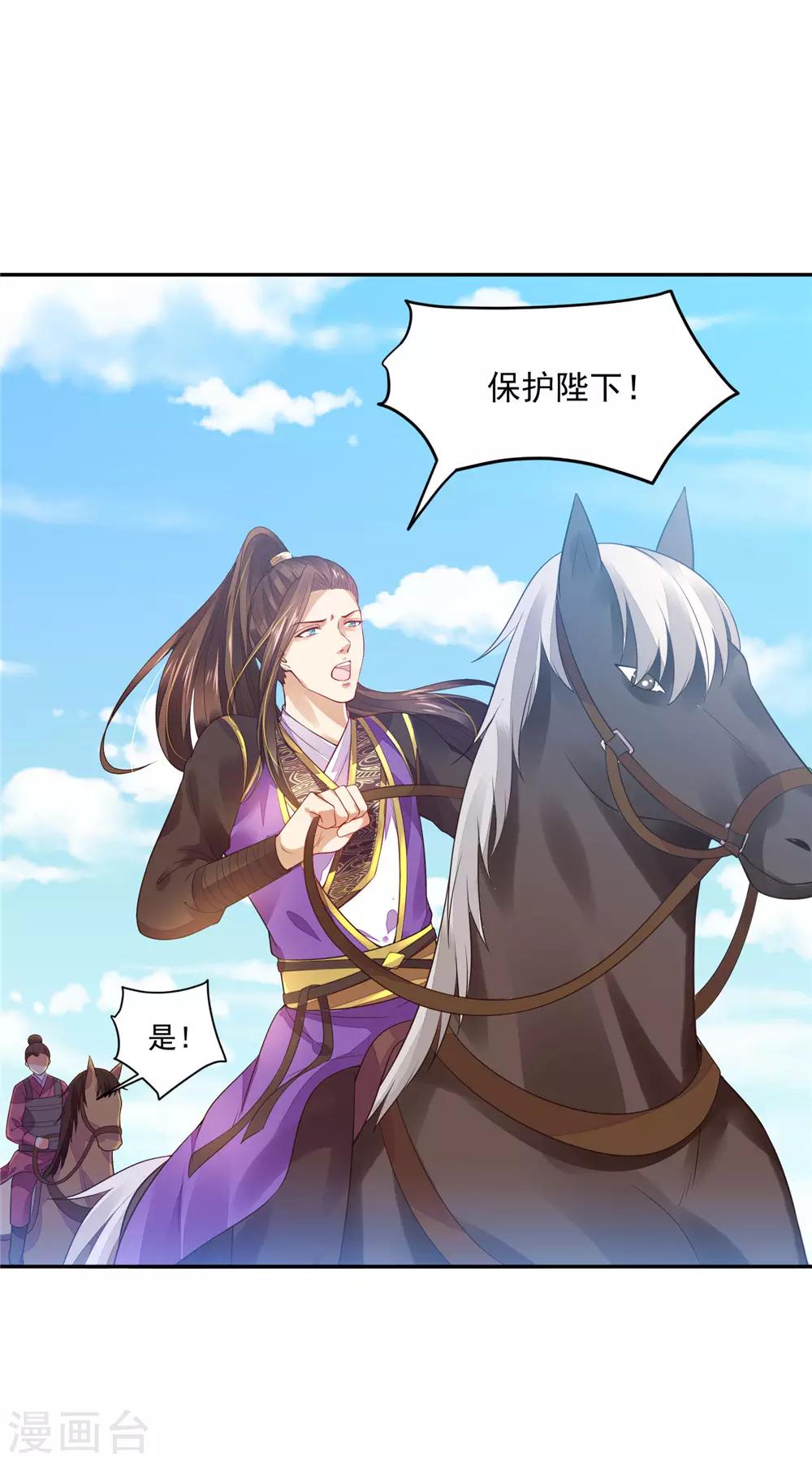 10 陛下好帅-第9话