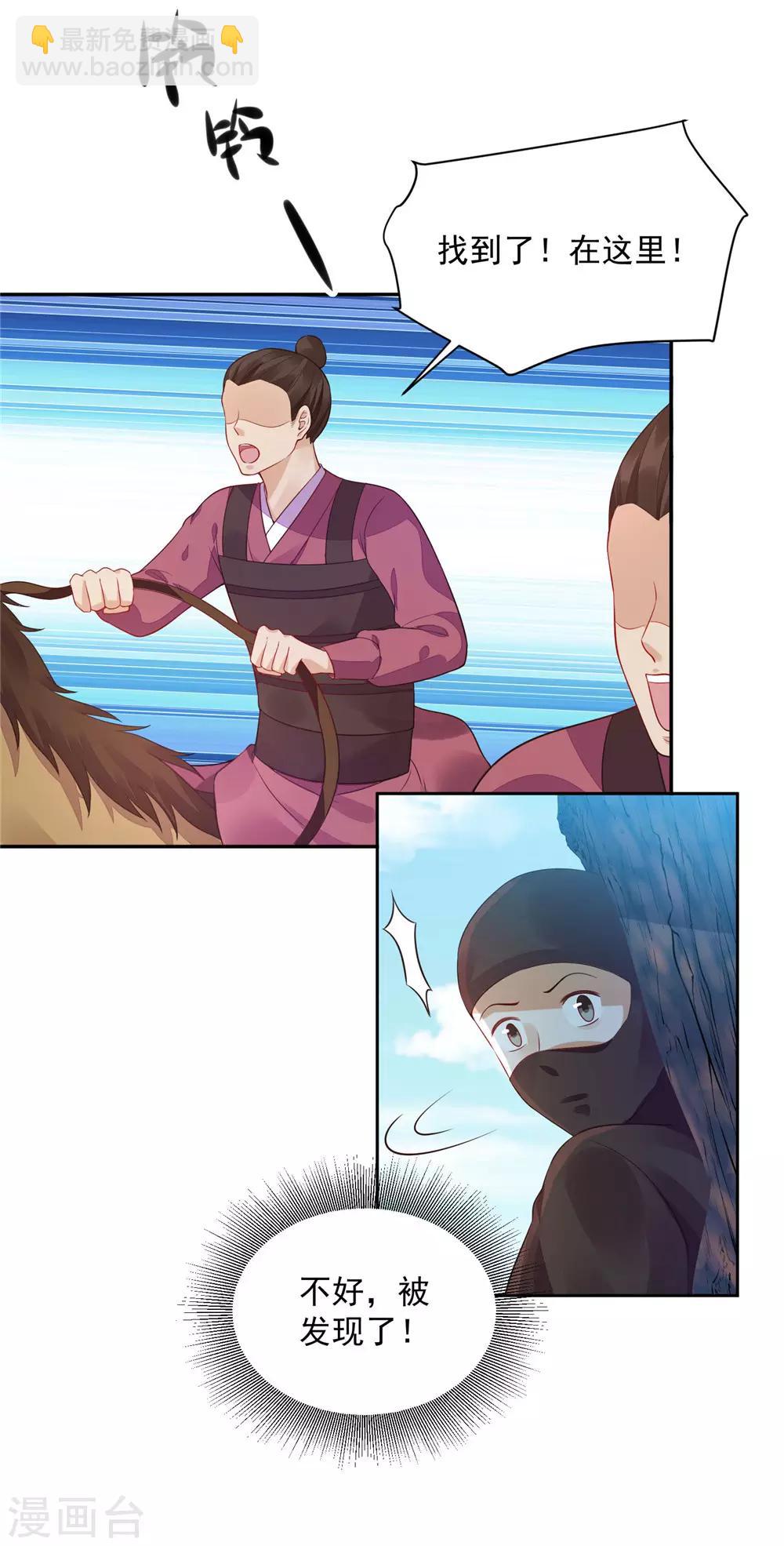 10 陛下好帅-第9话