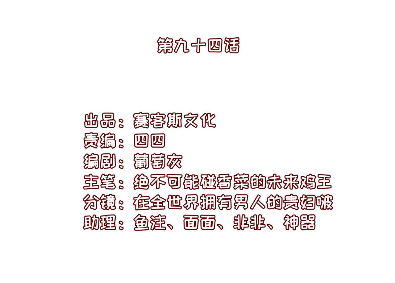 第94话 给我亲一口！(1/2)-第101话