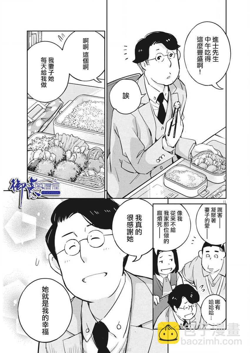 真的要結婚嗎？！ - 23話 - 5