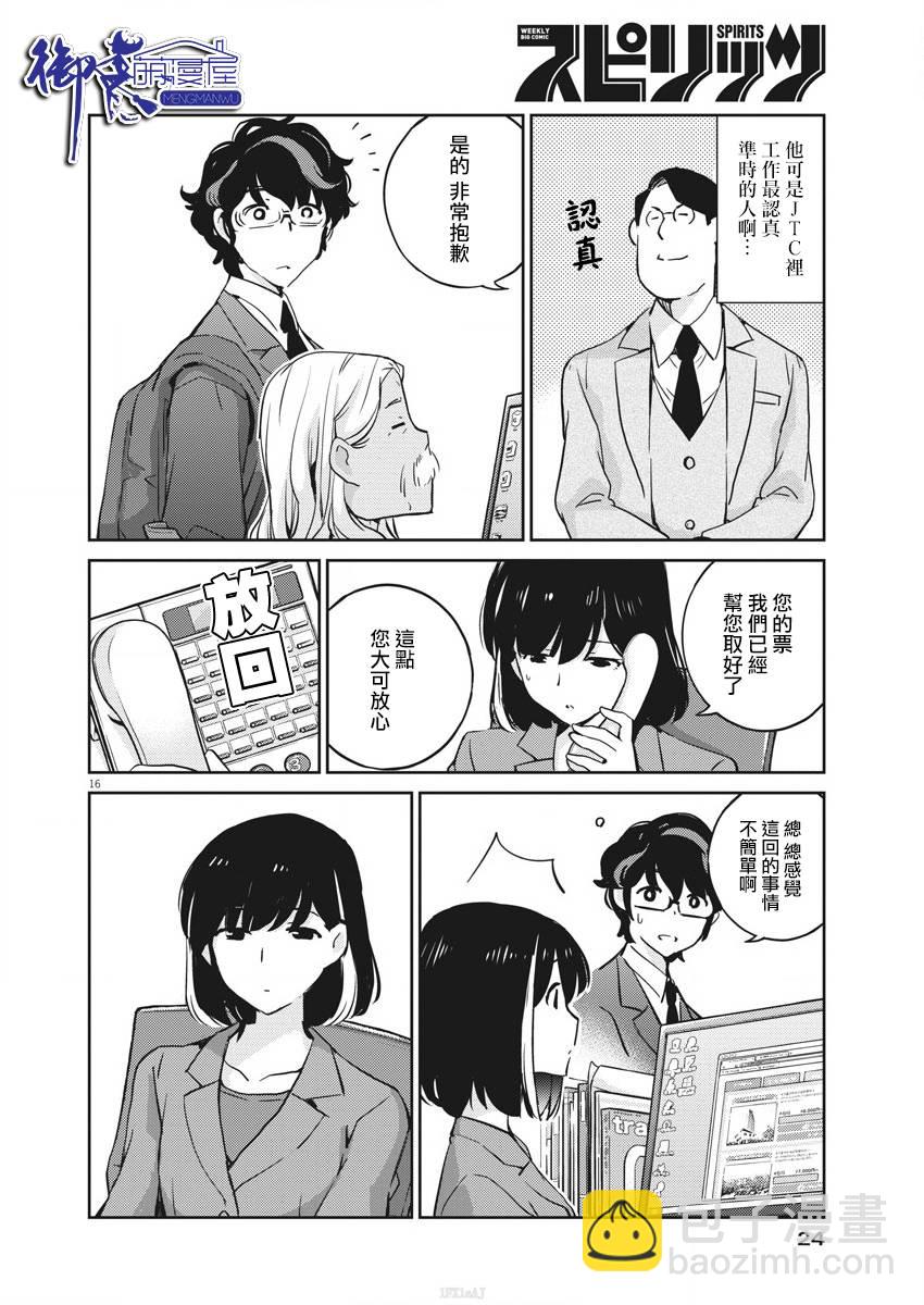 真的要結婚嗎？！ - 23話 - 5