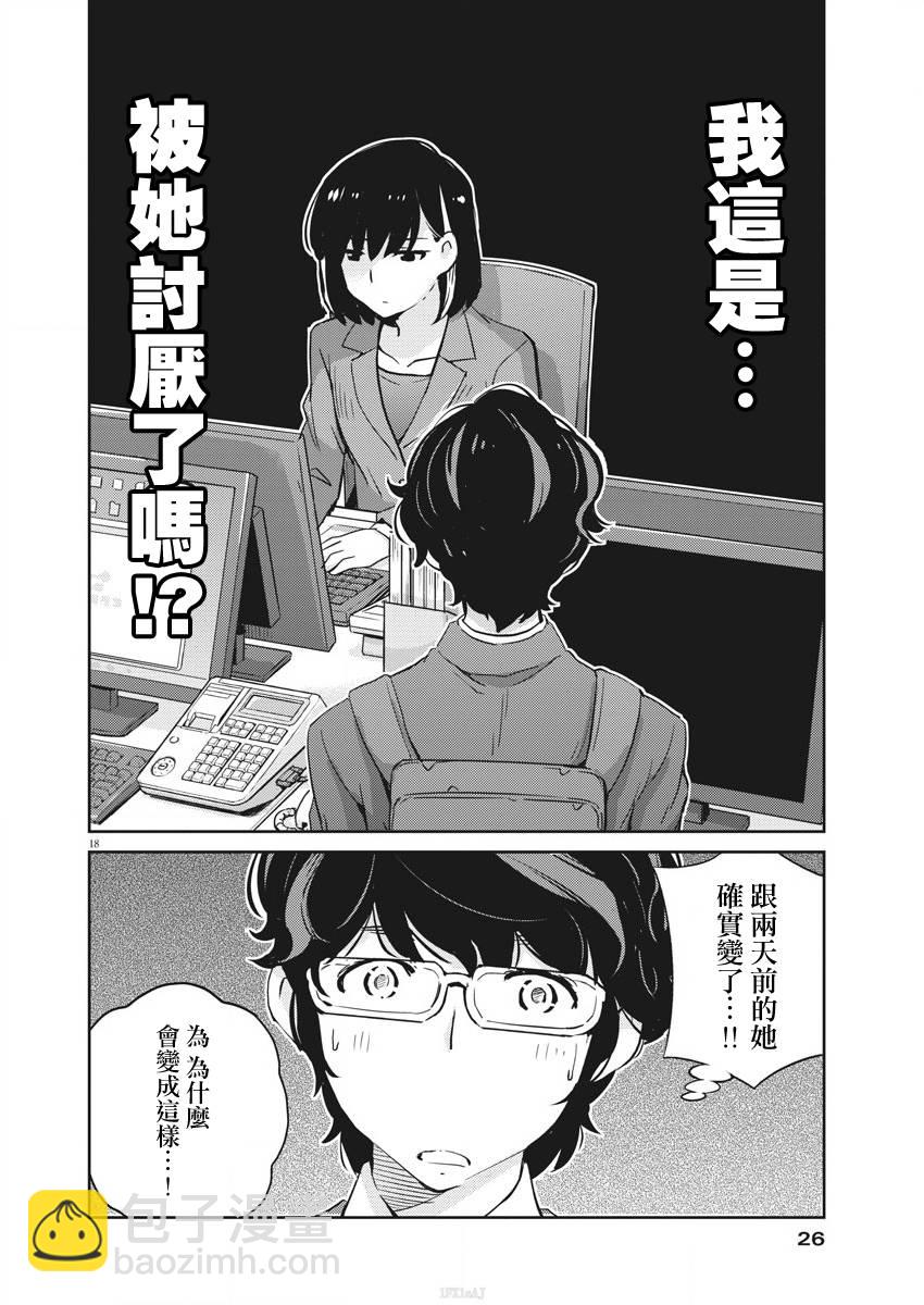 真的要結婚嗎？！ - 23話 - 2