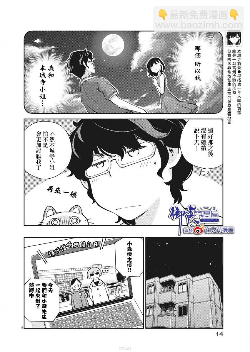 真的要結婚嗎？！ - 23話 - 5