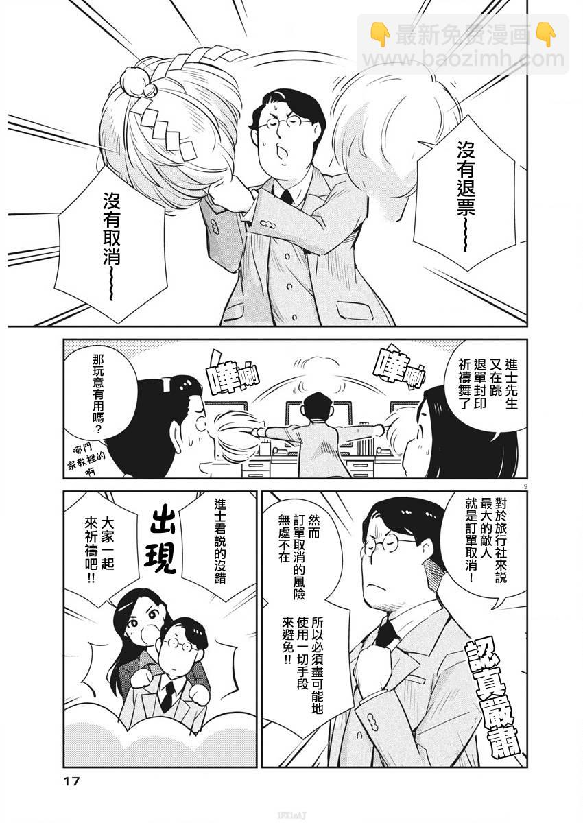 真的要結婚嗎？！ - 23話 - 3