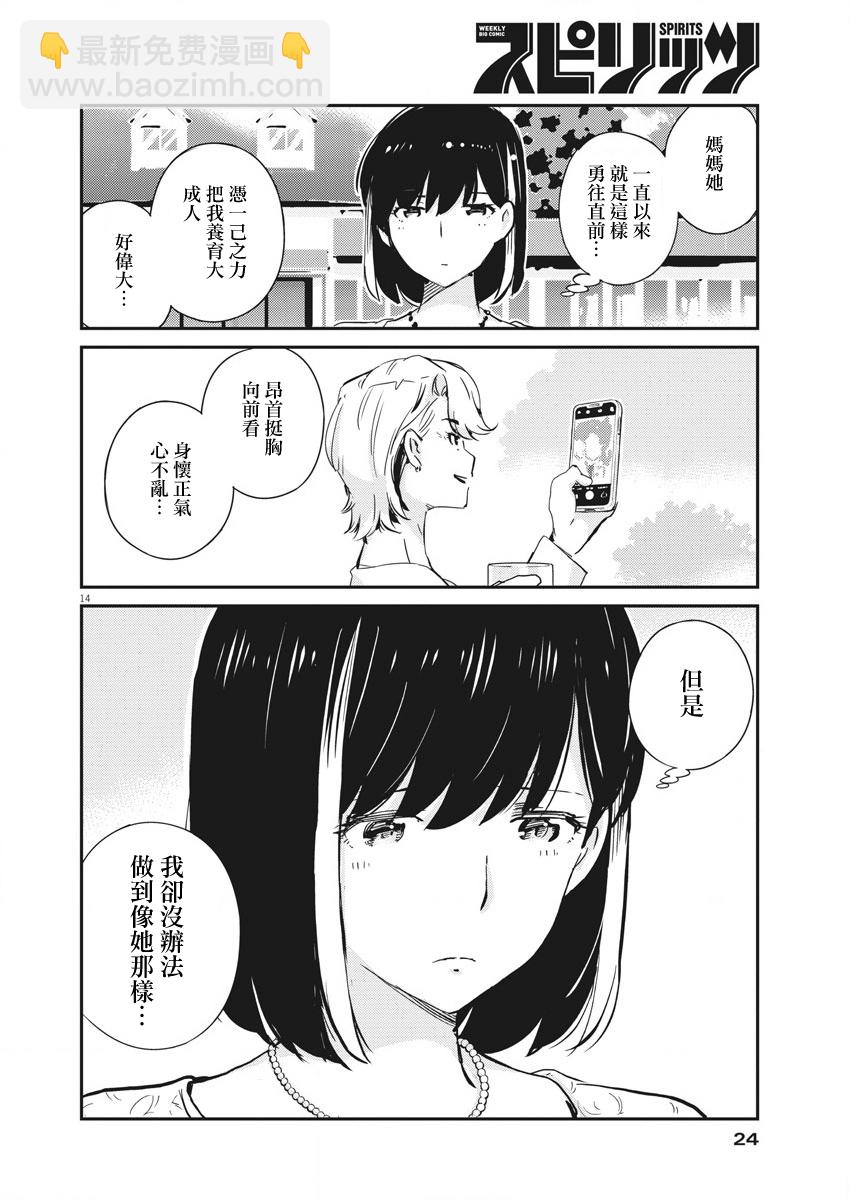 真的要結婚嗎？！ - 第33話 - 3