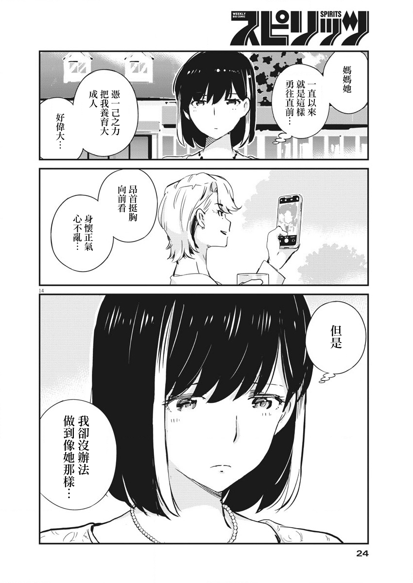 真的要結婚嗎？！ - 第35話 - 3