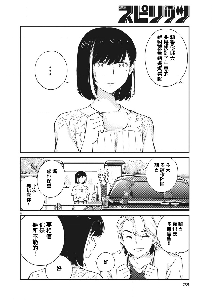 真的要結婚嗎？！ - 第35話 - 2