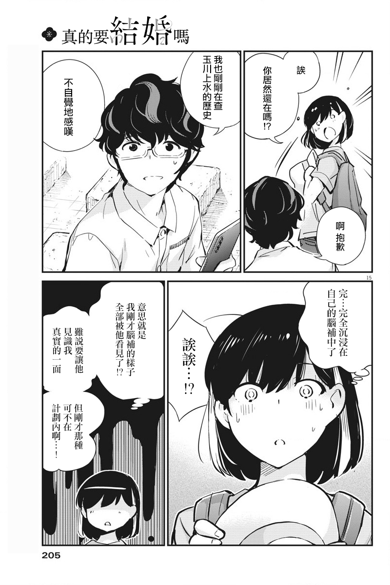 真的要結婚嗎？！ - 第37話 - 2