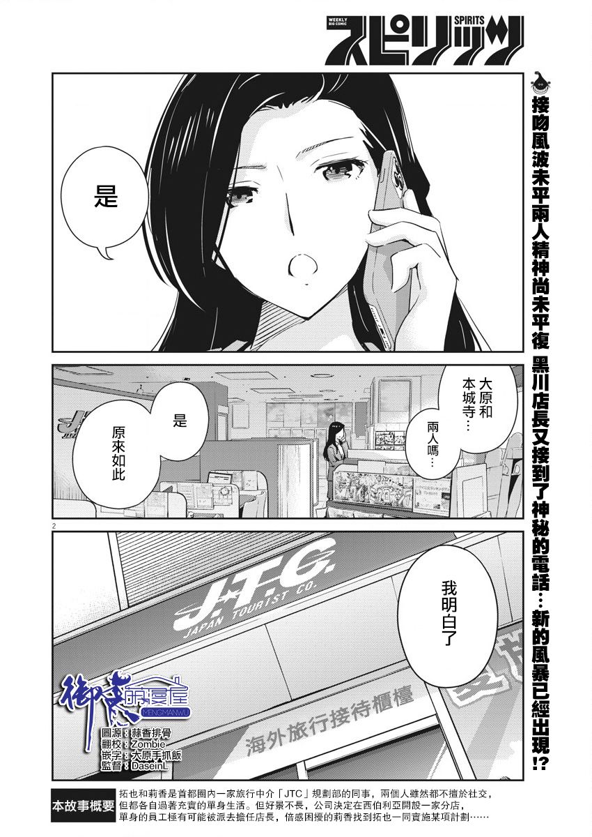 真的要結婚嗎？！ - 第40話 - 2