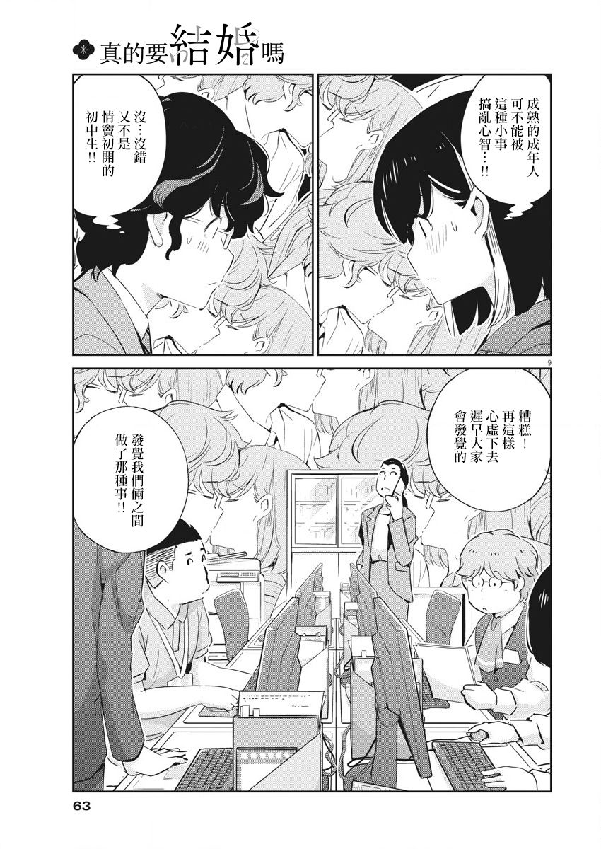 真的要結婚嗎？！ - 第40話 - 1