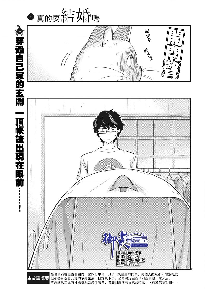 真的要結婚嗎？！ - 第43話 - 2