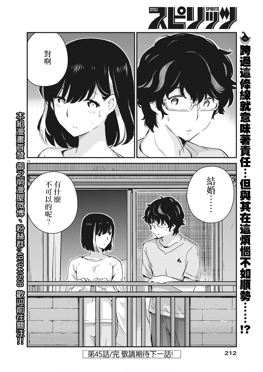 真的要結婚嗎？！ - 第45話 - 1