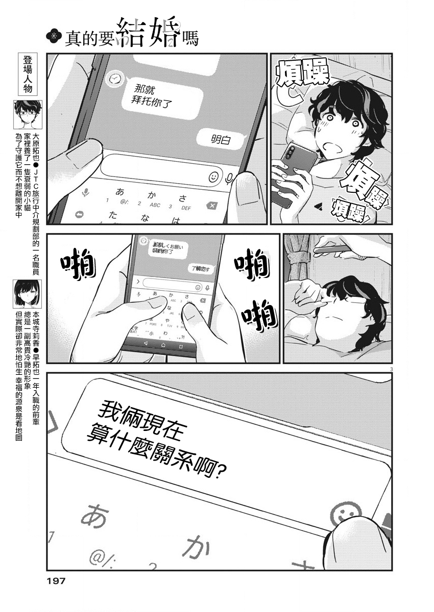 真的要結婚嗎？！ - 第45話 - 3