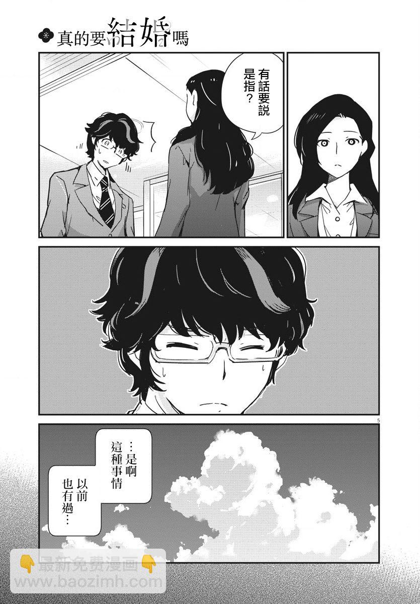 真的要結婚嗎？！ - 第47話 - 4