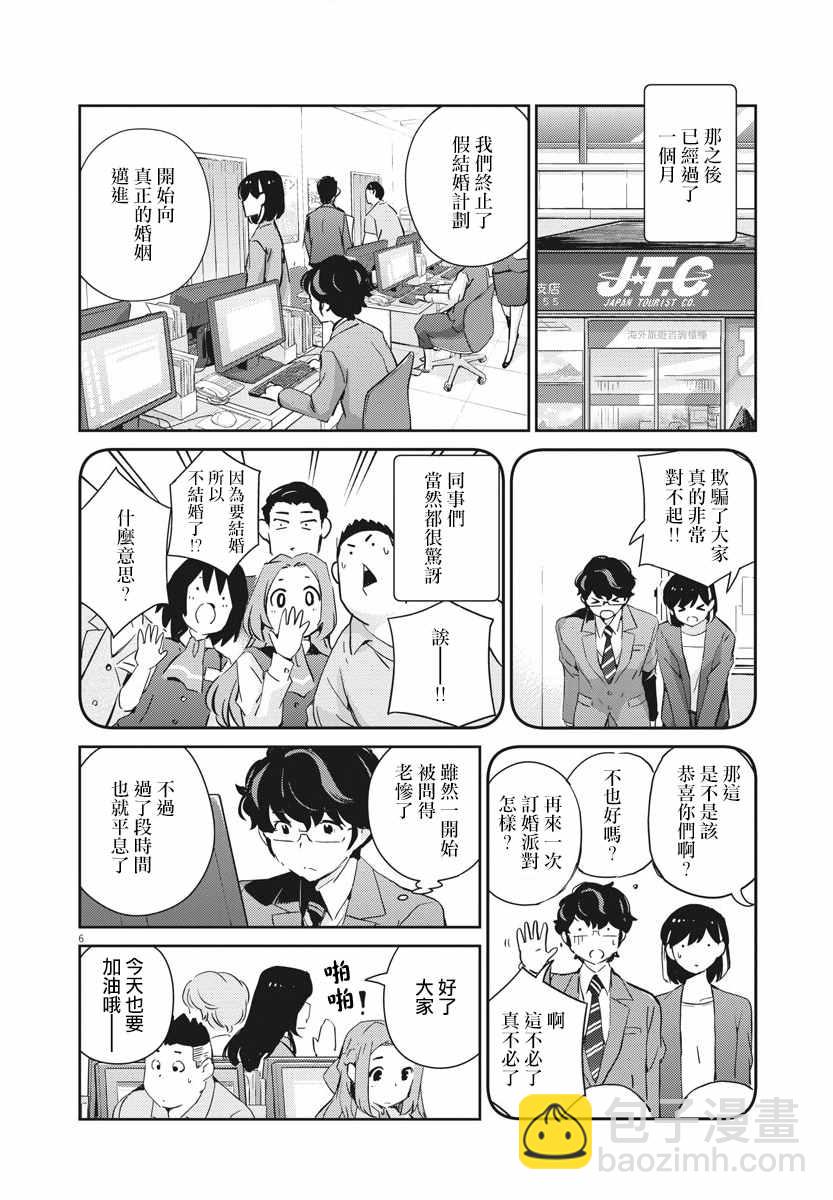 真的要結婚嗎？！ - 第51話 - 1