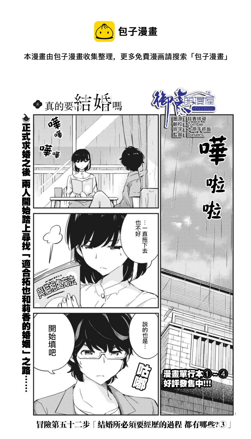 真的要結婚嗎？！ - 第53話 - 1