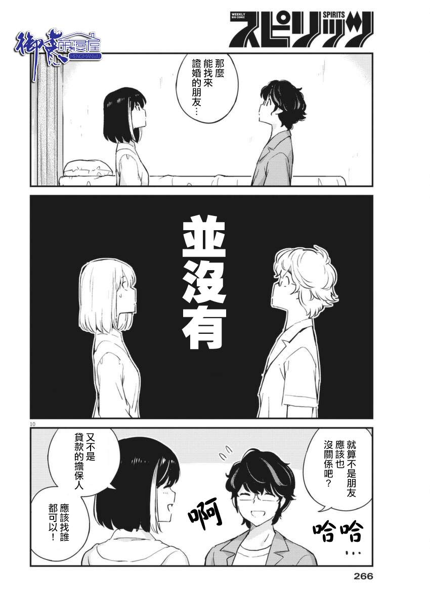 真的要結婚嗎？！ - 第53話 - 2