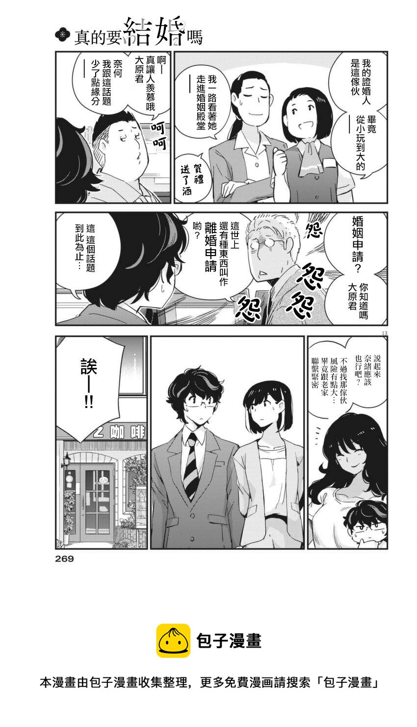 真的要結婚嗎？！ - 第53話 - 1