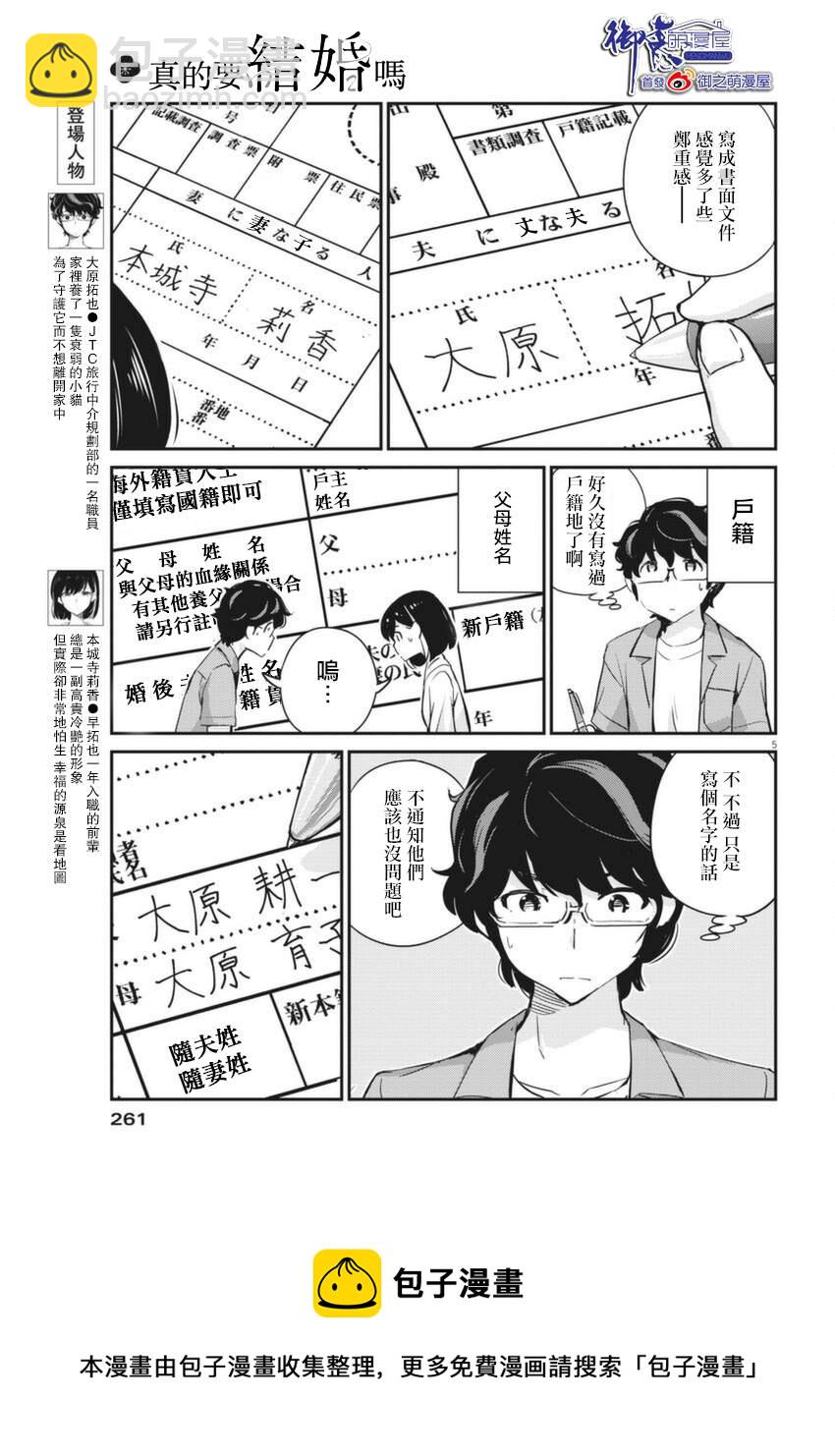 真的要結婚嗎？！ - 第53話 - 1