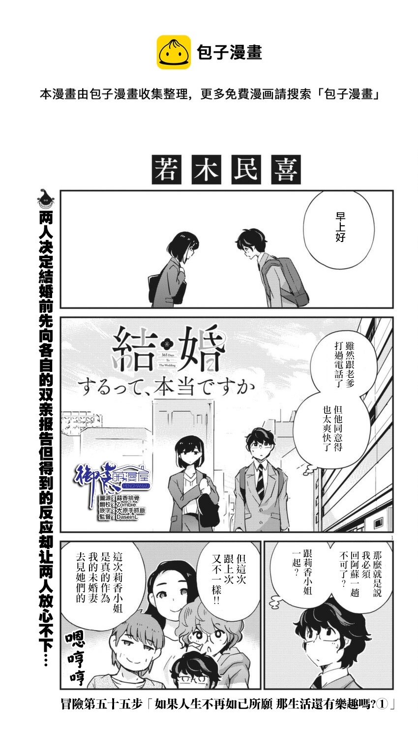 真的要結婚嗎？！ - 第55話 - 1