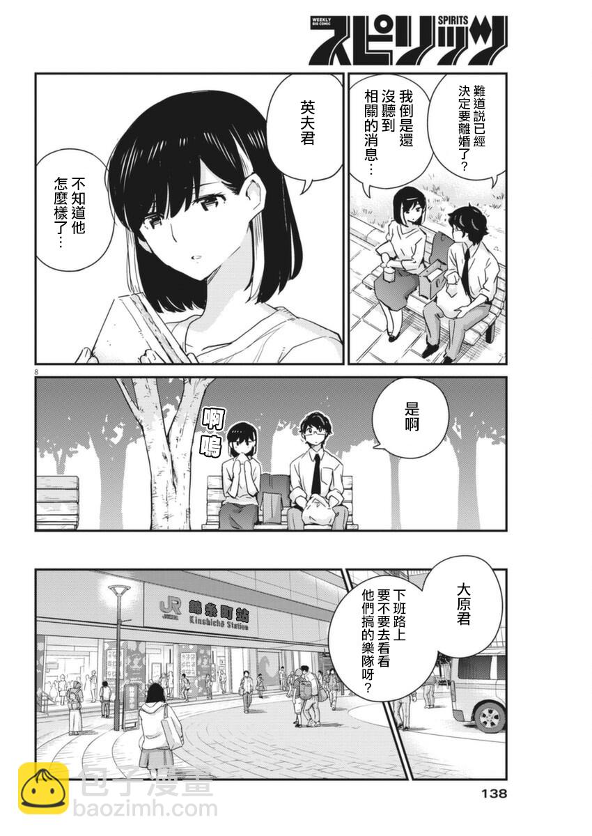 真的要結婚嗎？！ - 第55話 - 4