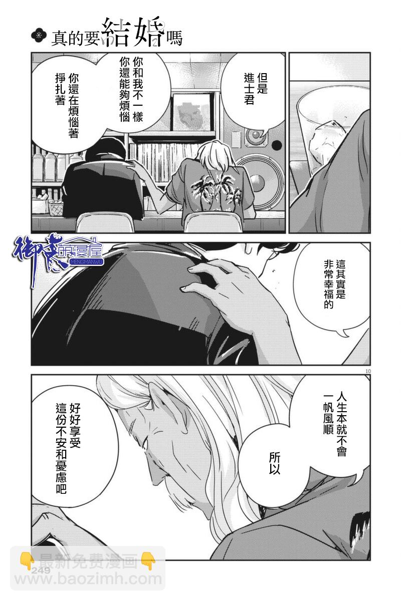 真的要結婚嗎？！ - 第57話 - 2