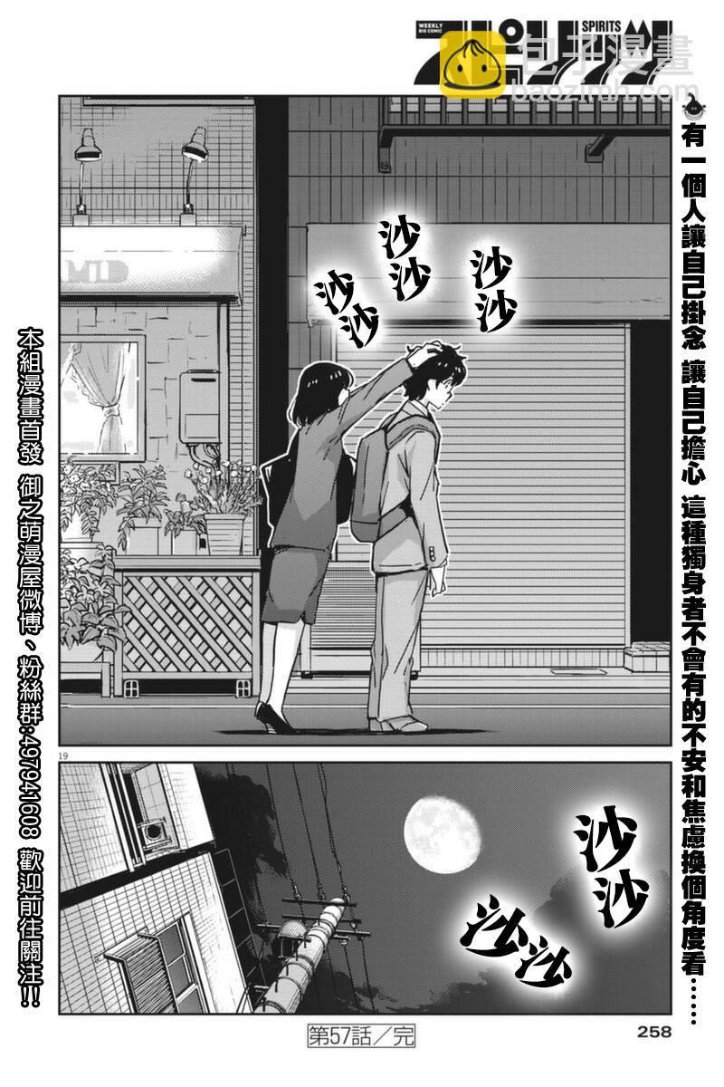 真的要結婚嗎？！ - 第57話 - 2