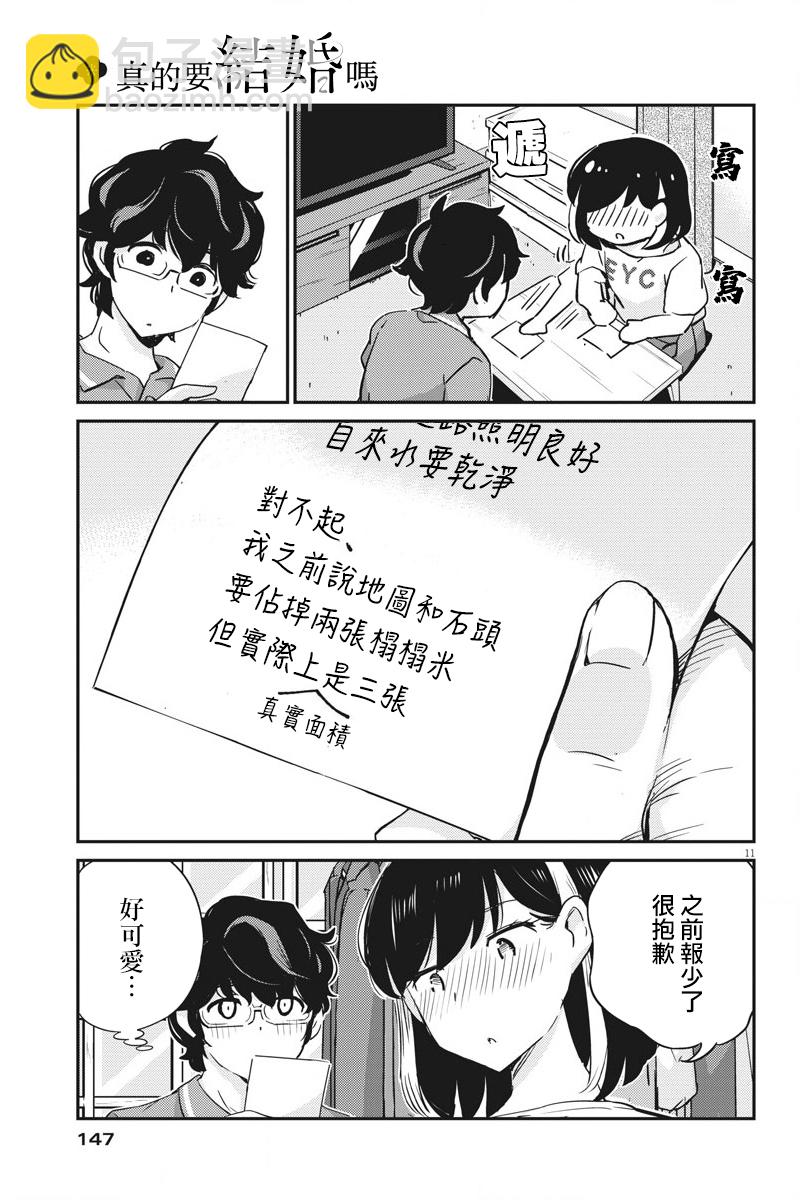 真的要結婚嗎？！ - 第59話 - 3