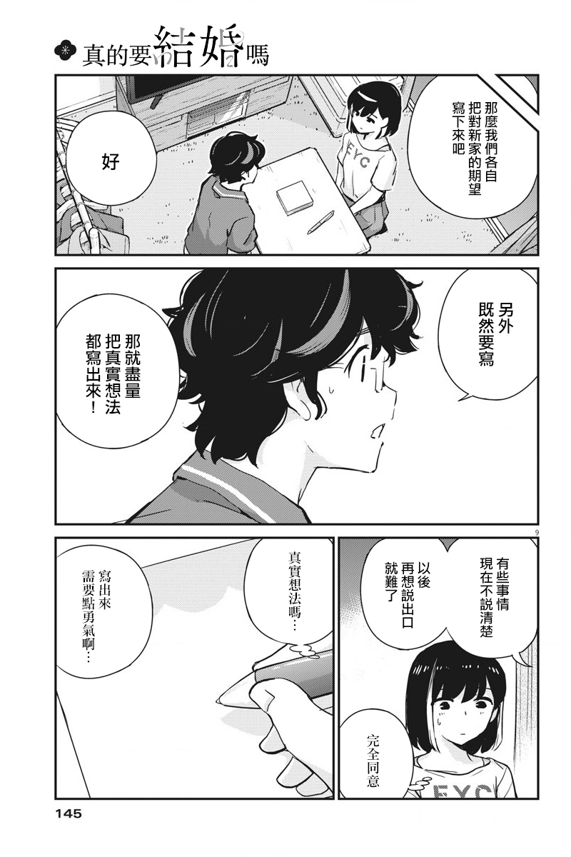 真的要結婚嗎？！ - 第59話 - 1