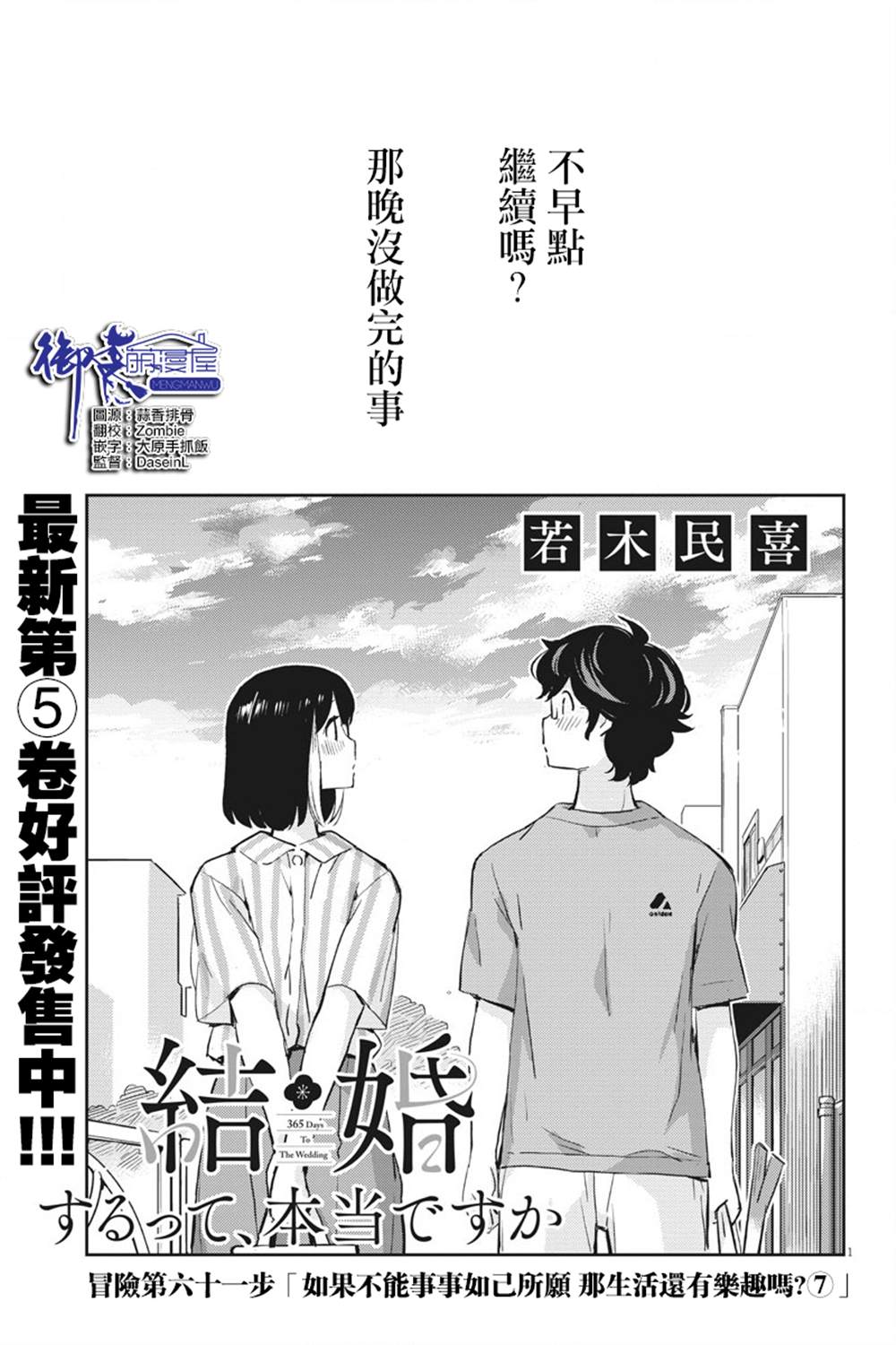 真的要結婚嗎？！ - 第61話 - 1