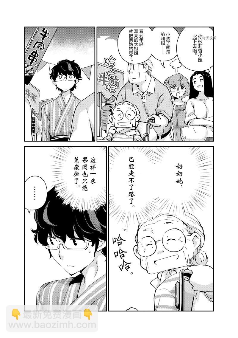 真的要結婚嗎？！ - 第69話 - 4