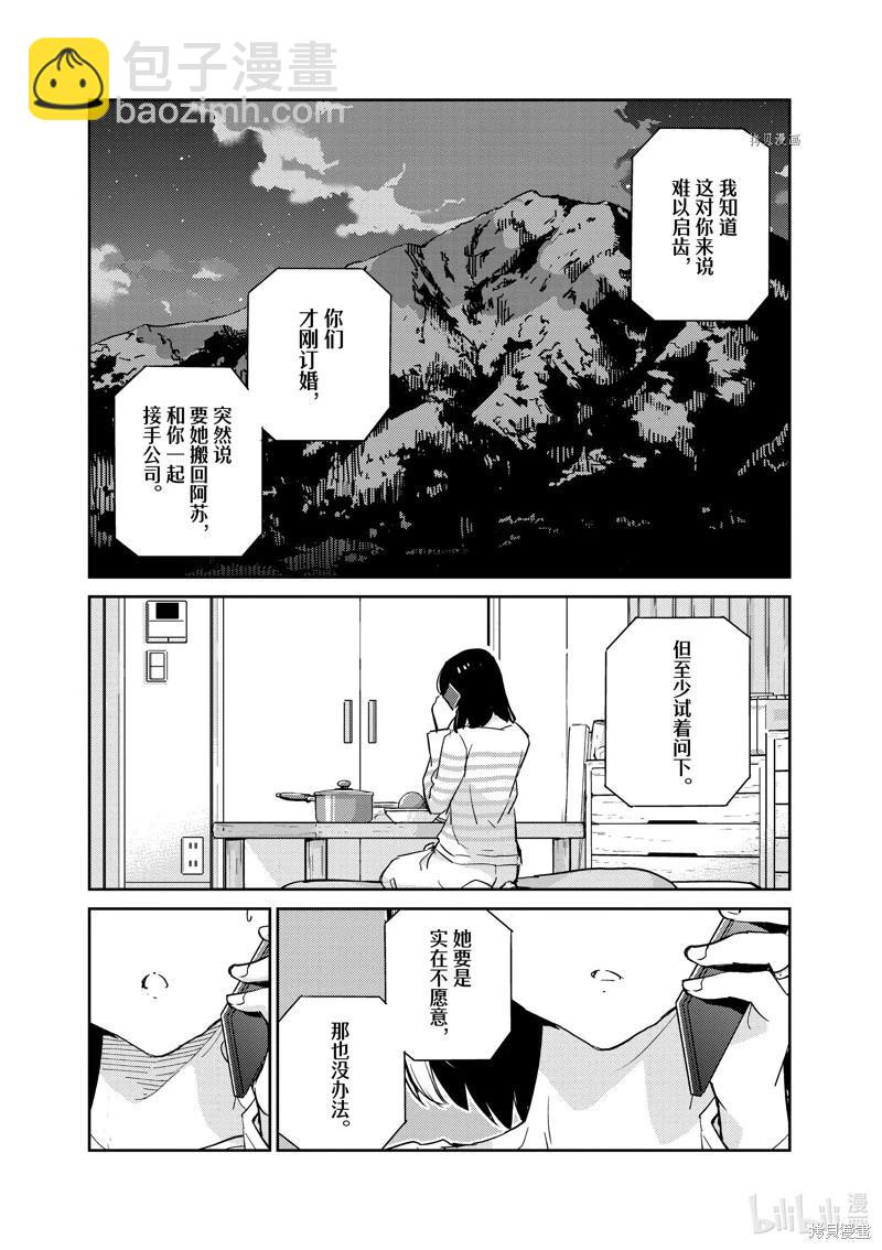 真的要結婚嗎？！ - 第73話 - 2