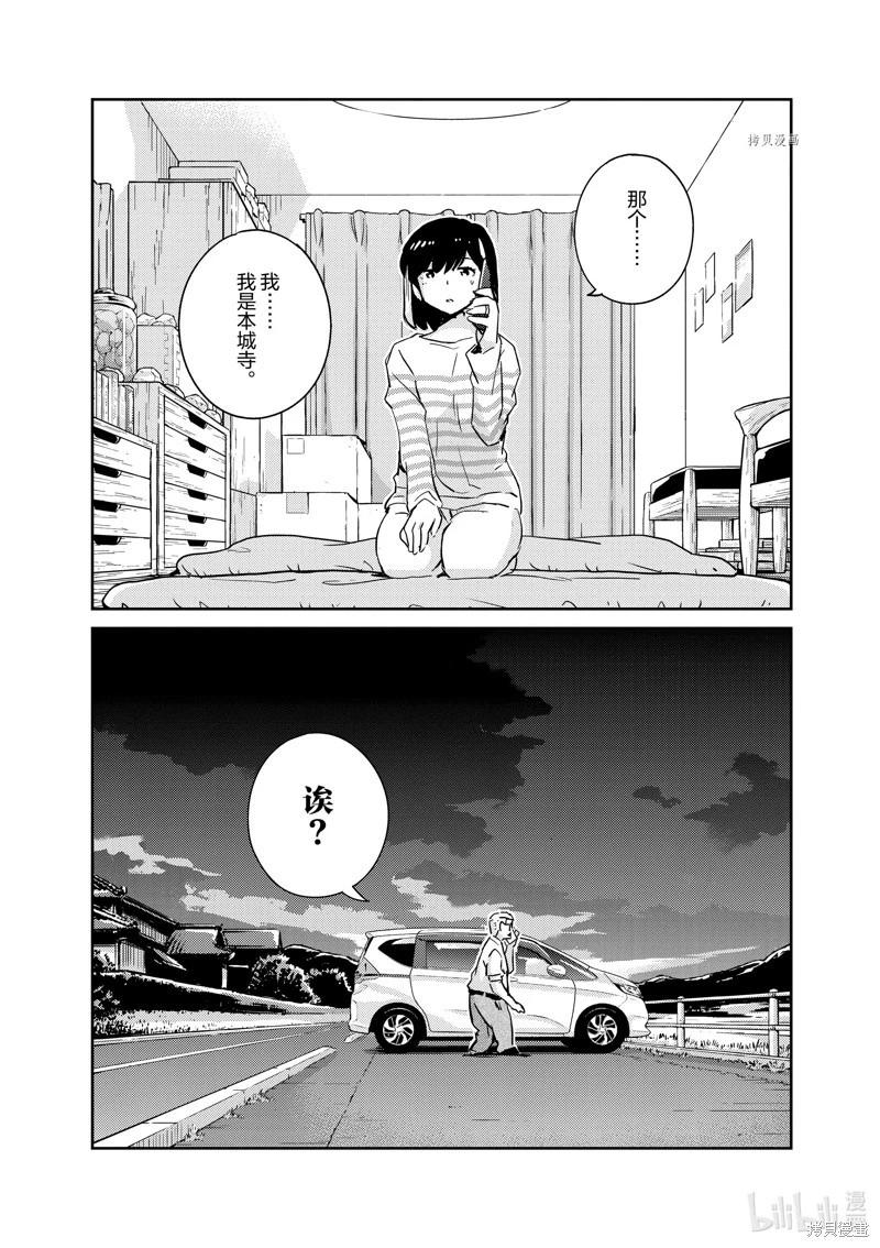 真的要結婚嗎？！ - 第73話 - 3