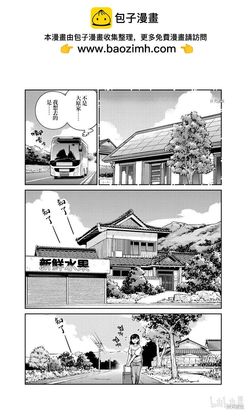 真的要結婚嗎？！ - 第75話 - 2