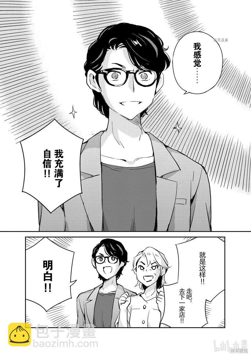 真的要結婚嗎？！ - 第77話 - 2