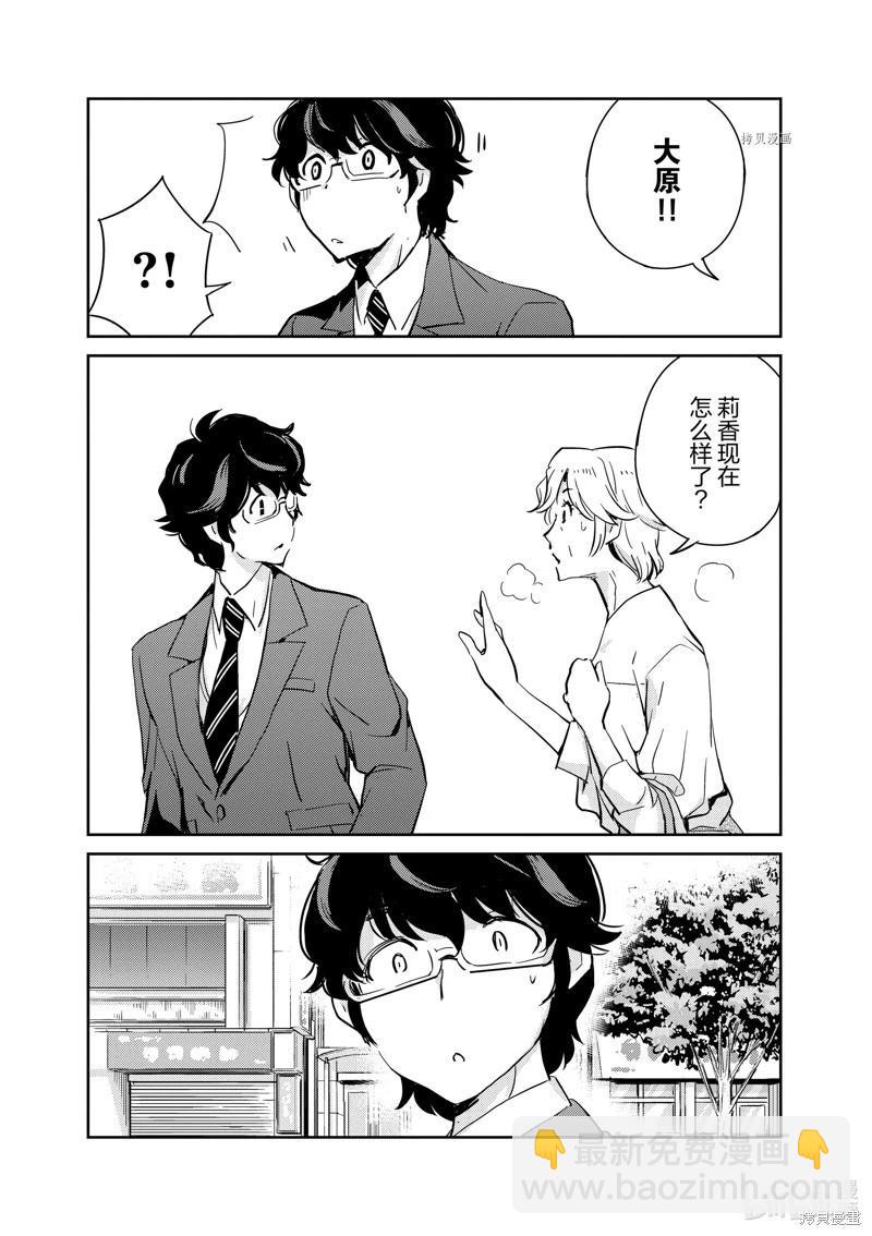 真的要結婚嗎？！ - 第77話 - 4