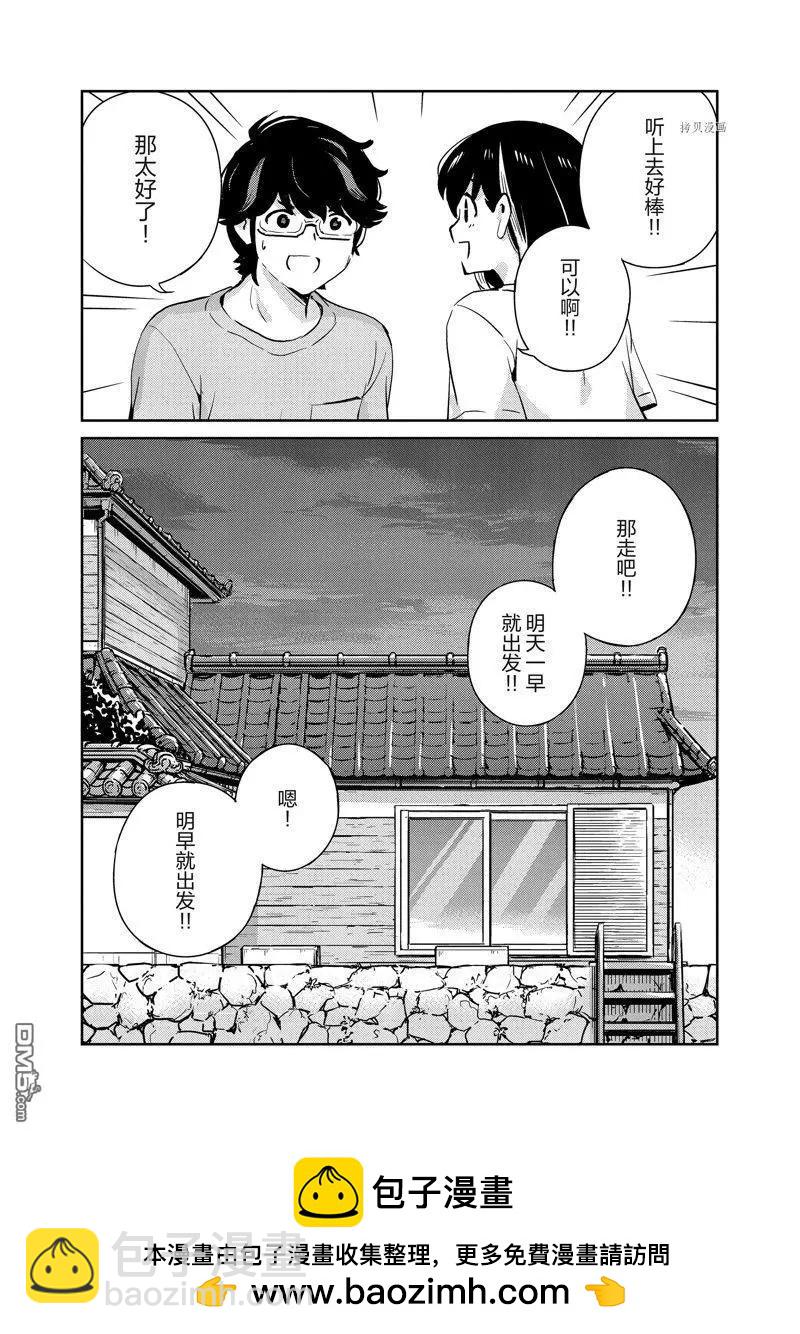 真的要結婚嗎？！ - 第83話 - 2