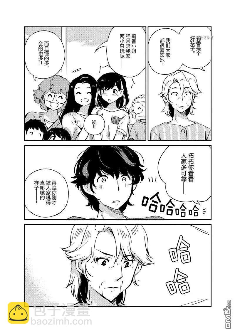 真的要結婚嗎？！ - 第83話 - 3