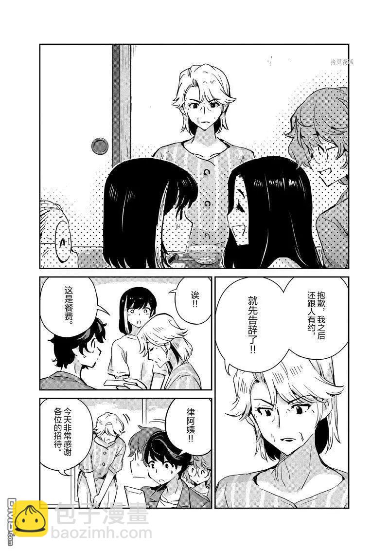 真的要結婚嗎？！ - 第83話 - 4