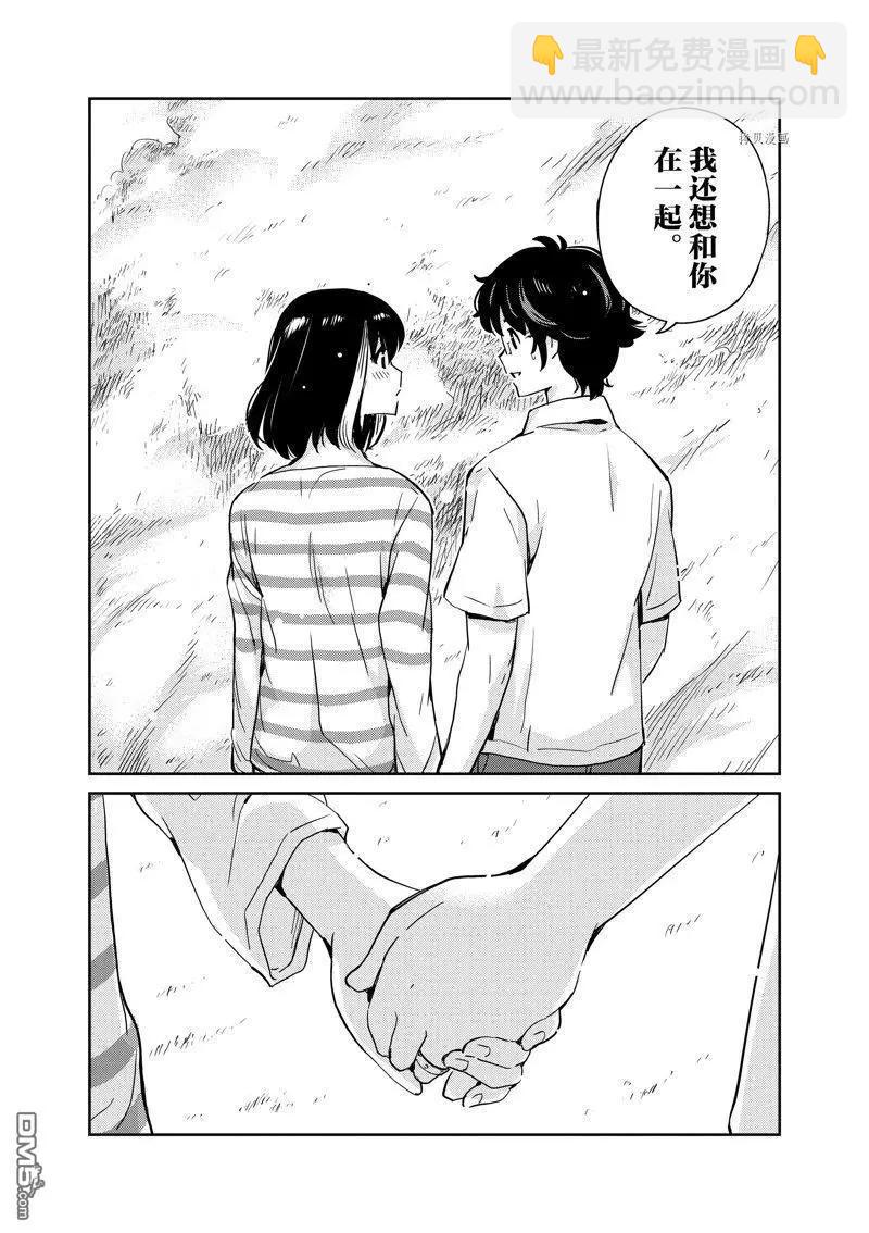 真的要結婚嗎？！ - 第85話 - 2