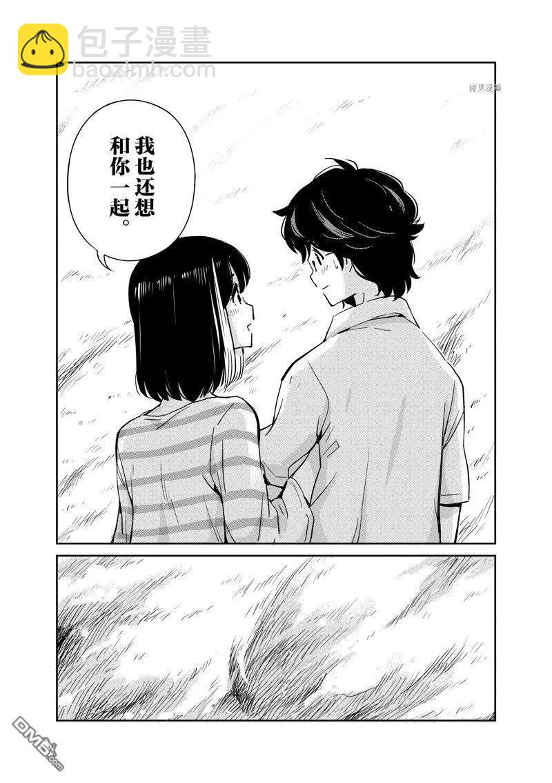 真的要結婚嗎？！ - 第85話 - 4