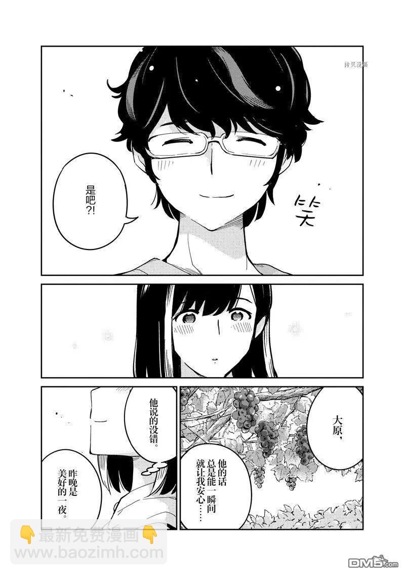 真的要結婚嗎？！ - 第87話 - 2