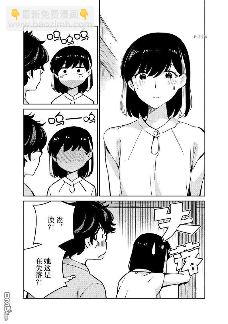 真的要結婚嗎？！ - 第87話 - 3