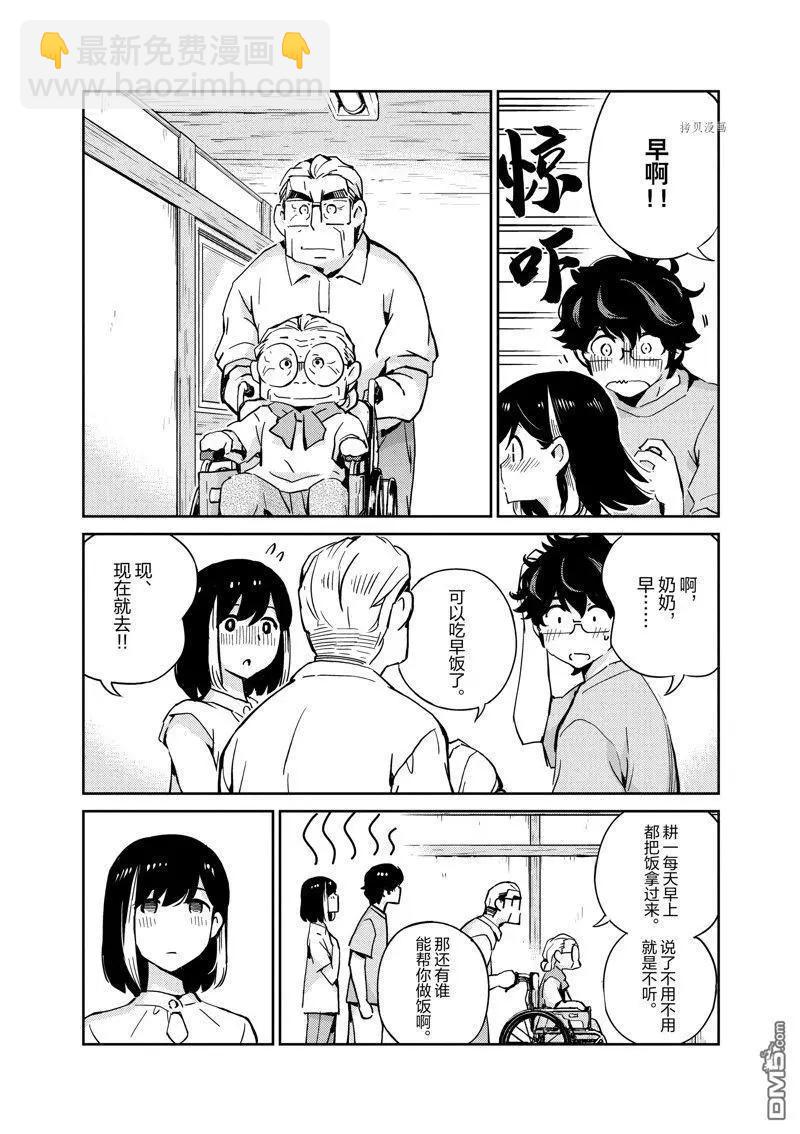 真的要結婚嗎？！ - 第87話 - 1