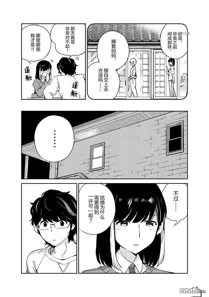 真的要結婚嗎？！ - 第89話 - 2