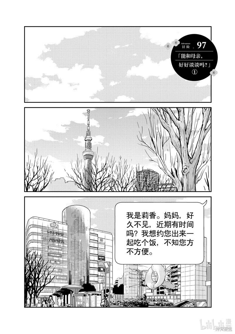 真的要結婚嗎？！ - 第97話 - 1